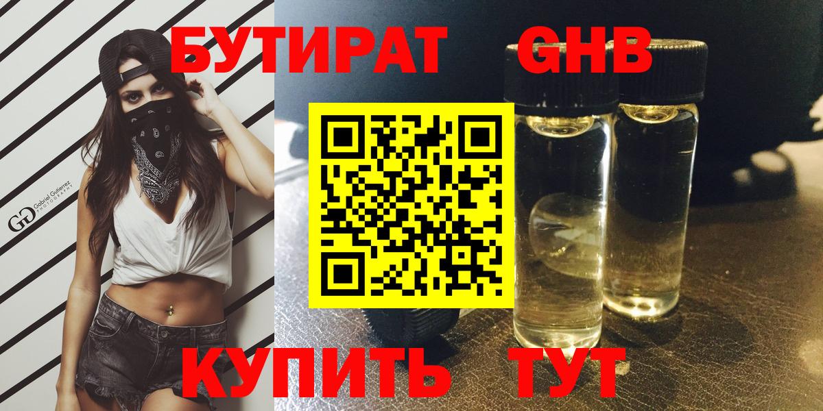 Павловский Посад  БУТИРАТ бутандиол  Вход с VPN 
