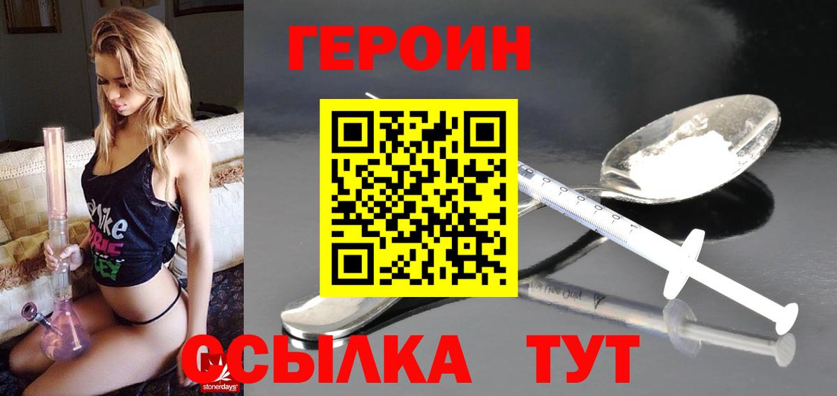Героин хмурый  ГЕРОИН  Павловский Посад  Вход с VPN 