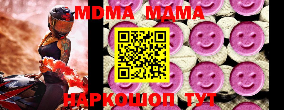 МДМА  МДМА crystal  Вход с VPN  МДМА кристаллы  Павловский Посад 