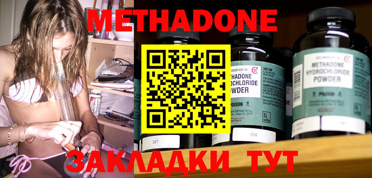 МЕТАДОН methadone Павловский Посад