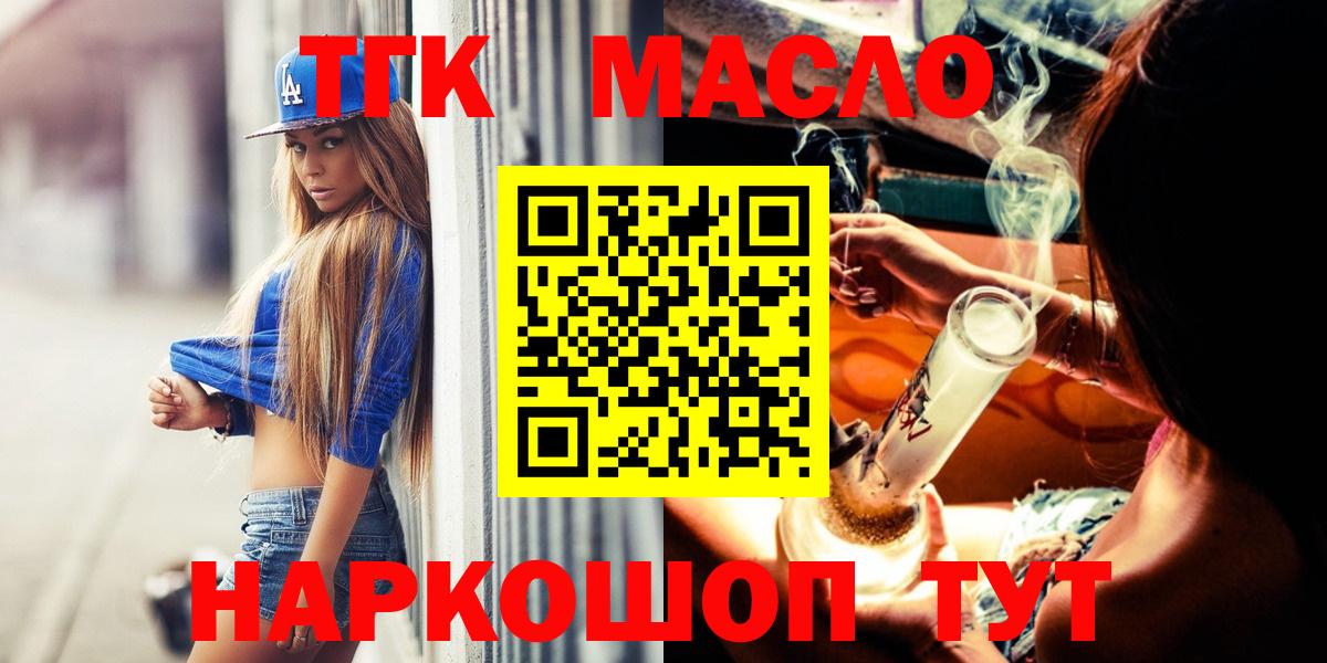 ТГК THC oil Павловский Посад